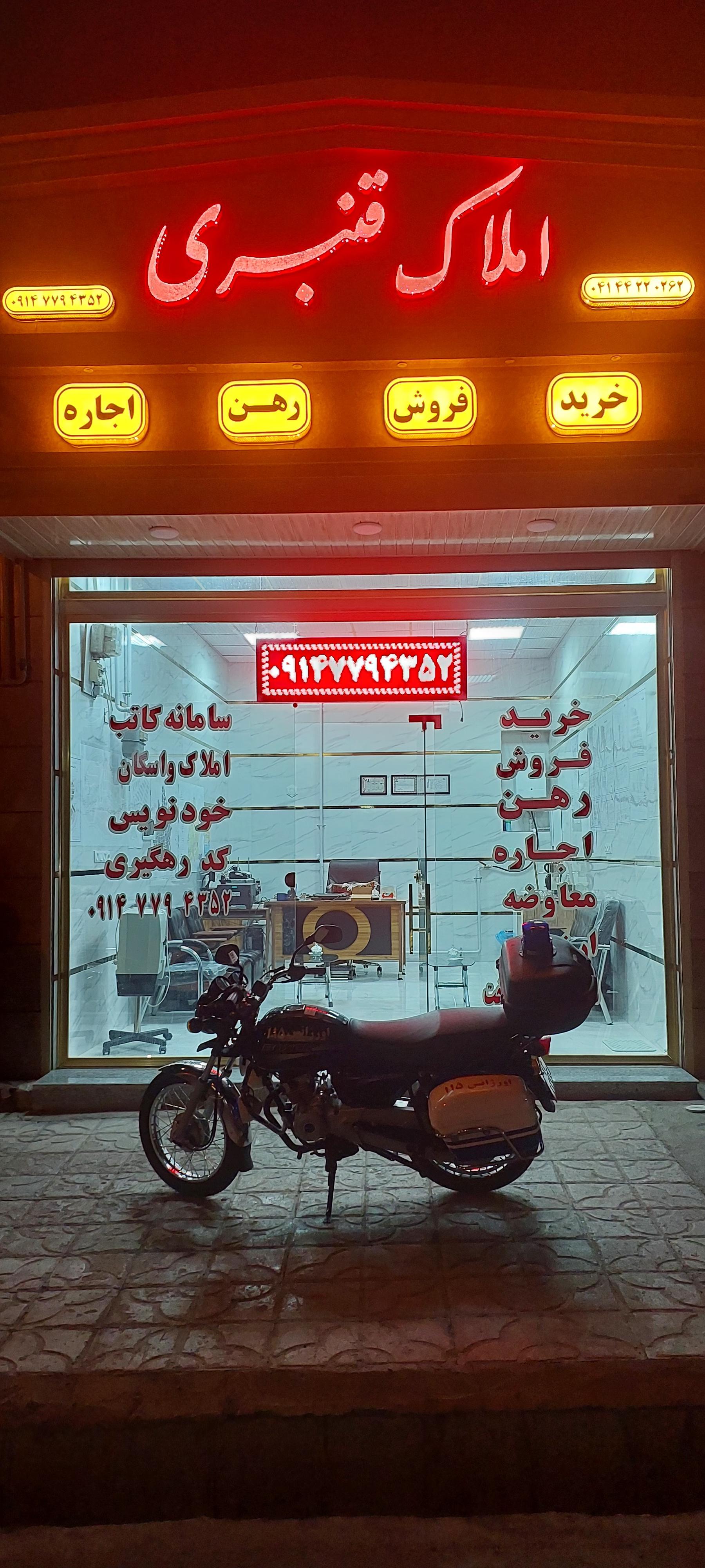 عکس املاک قنبری