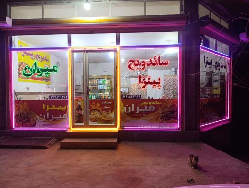 عکس ساندویچ پیتزا میران