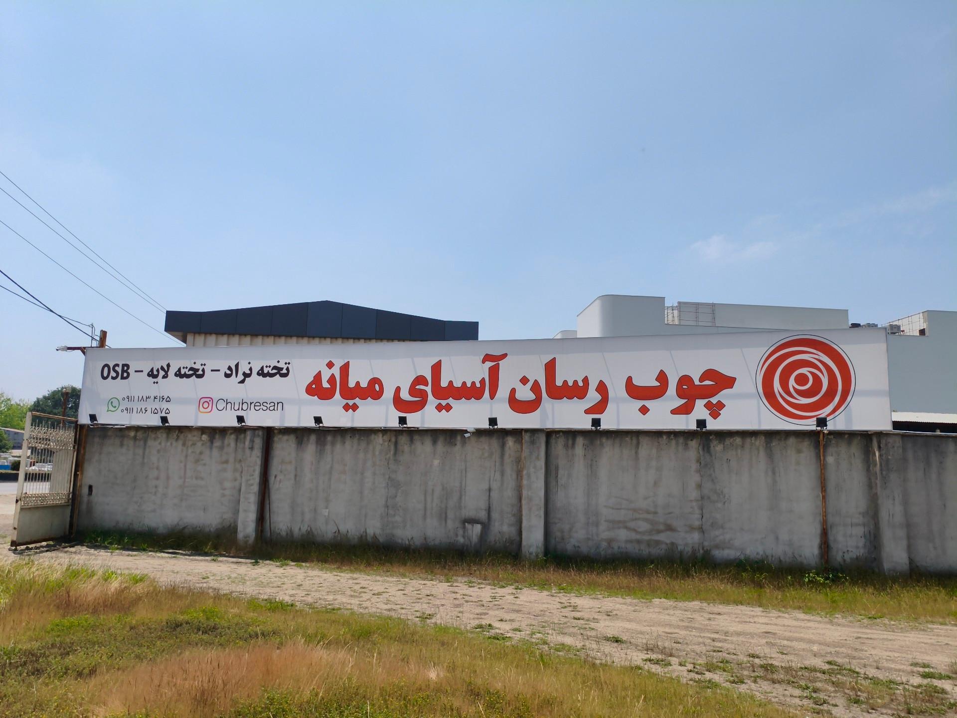 عکس صنایع چوب‌رسان آسیای میانه