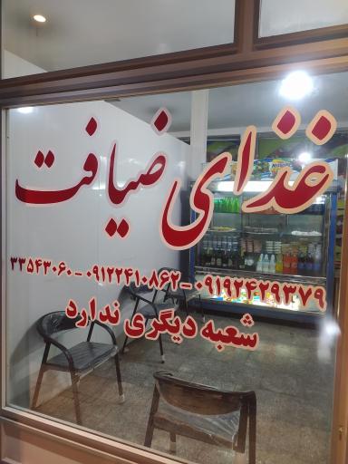 عکس غذای ضیافت