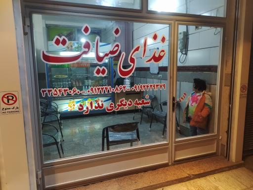 عکس غذای ضیافت