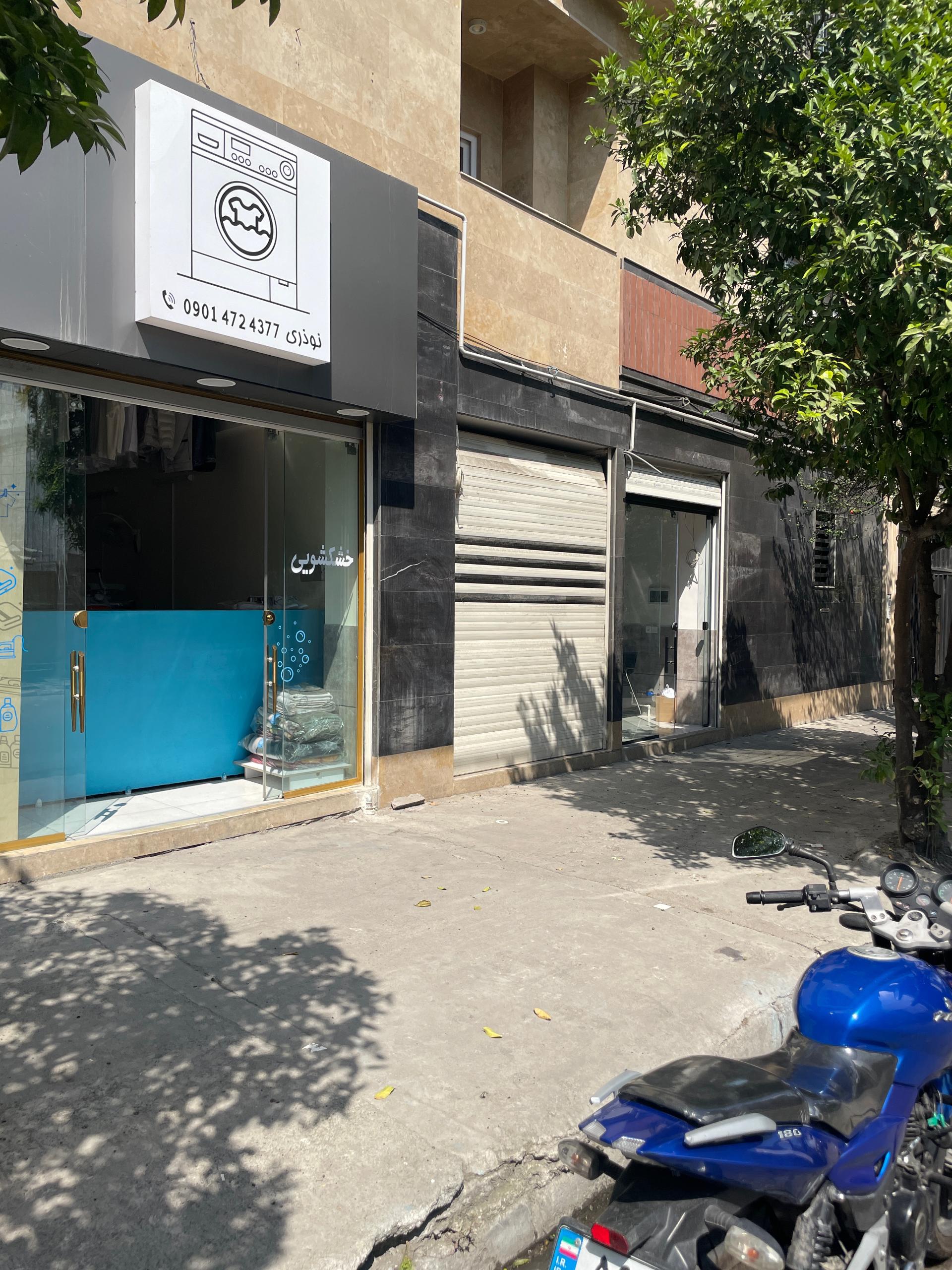 عکس خشکشویی نوذری