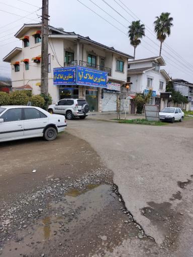 عکس املاک آوا (مدریت قاسم آبادی)