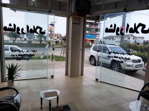 عکس املاک آوا (مدریت قاسم آبادی)