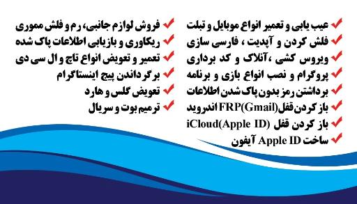 عکس تعمیرات موبایل همائی