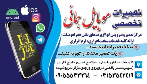 عکس تعمیرات موبایل همائی