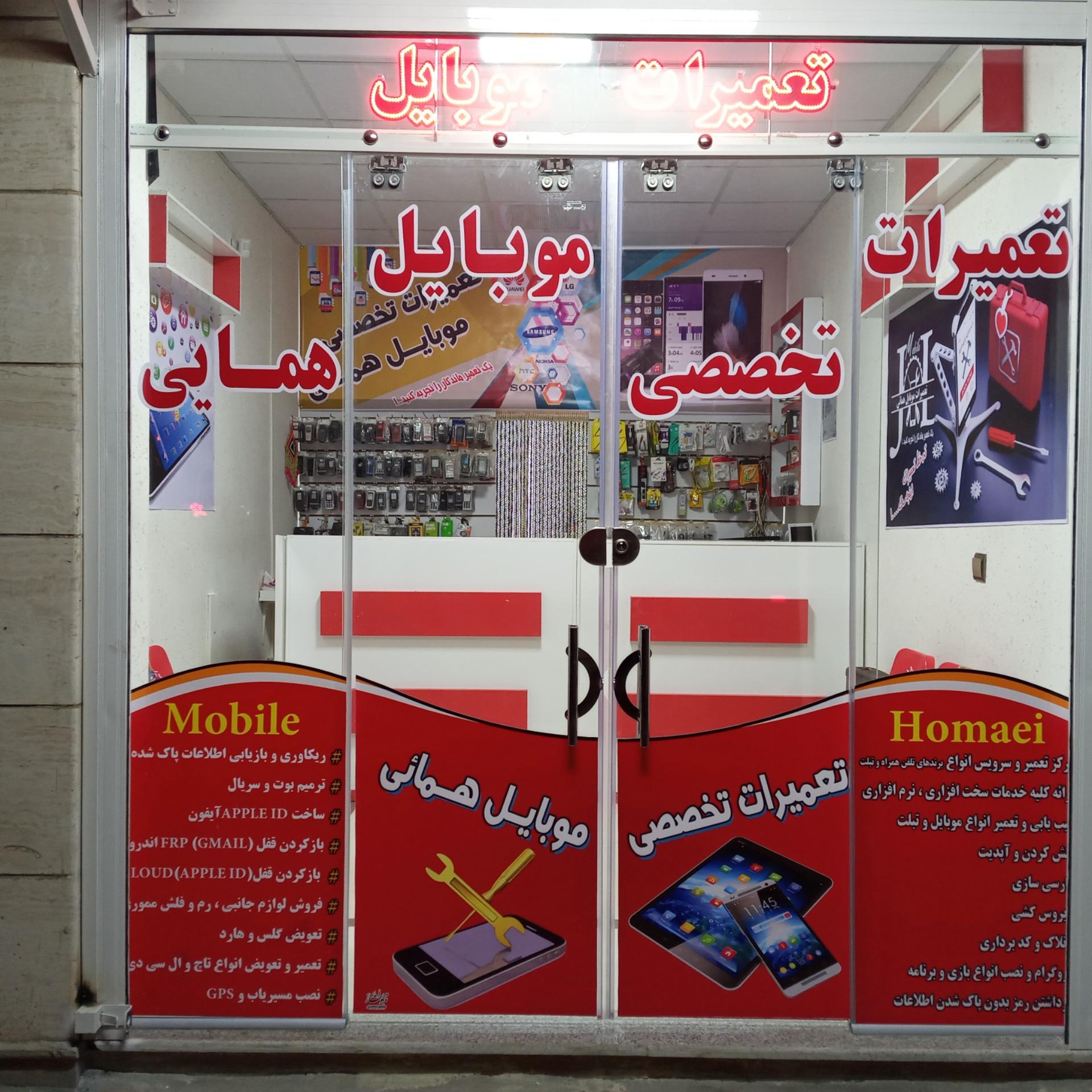 عکس تعمیرات موبایل همائی