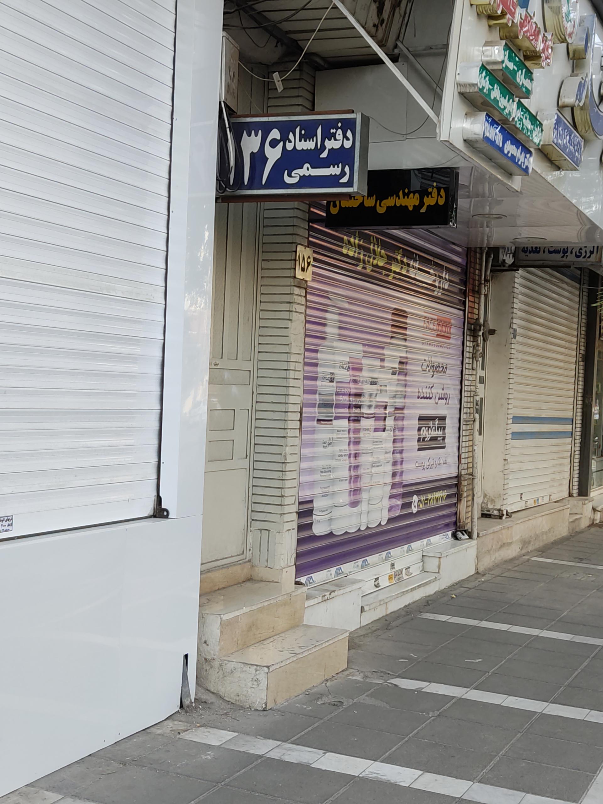 عکس دفتر ۱۳۶ اسناد رسمی