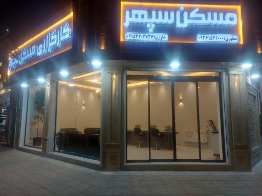 عکس کارگزاری مسکن سپهر 