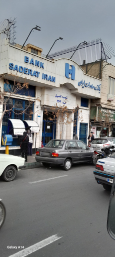 بانک صادرات