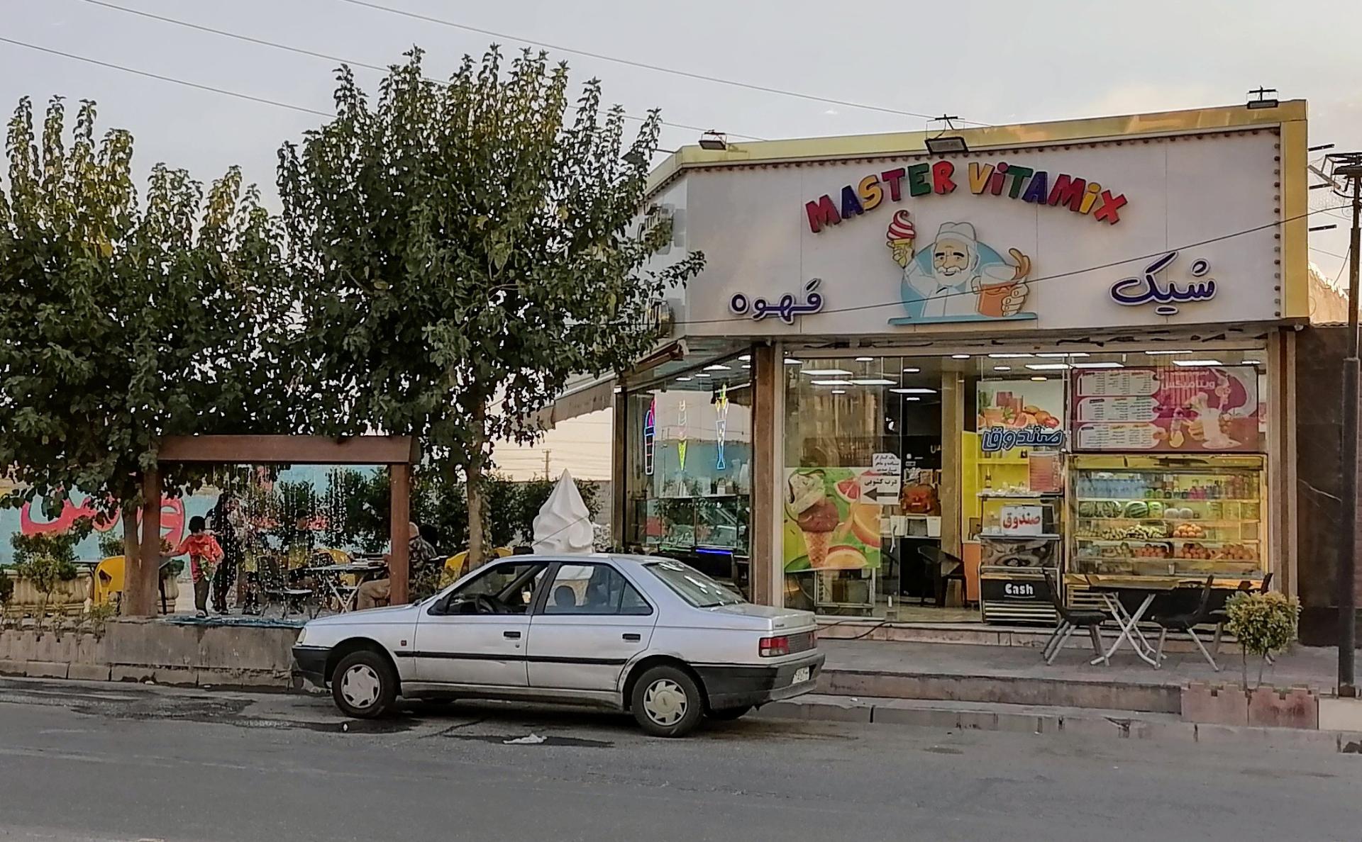 عکس آبمیوه بستنی ویتامیکس