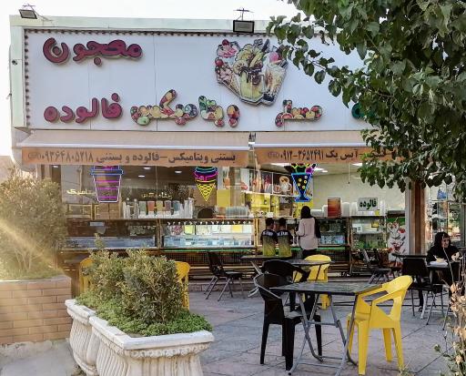 عکس آبمیوه بستنی ویتامیکس