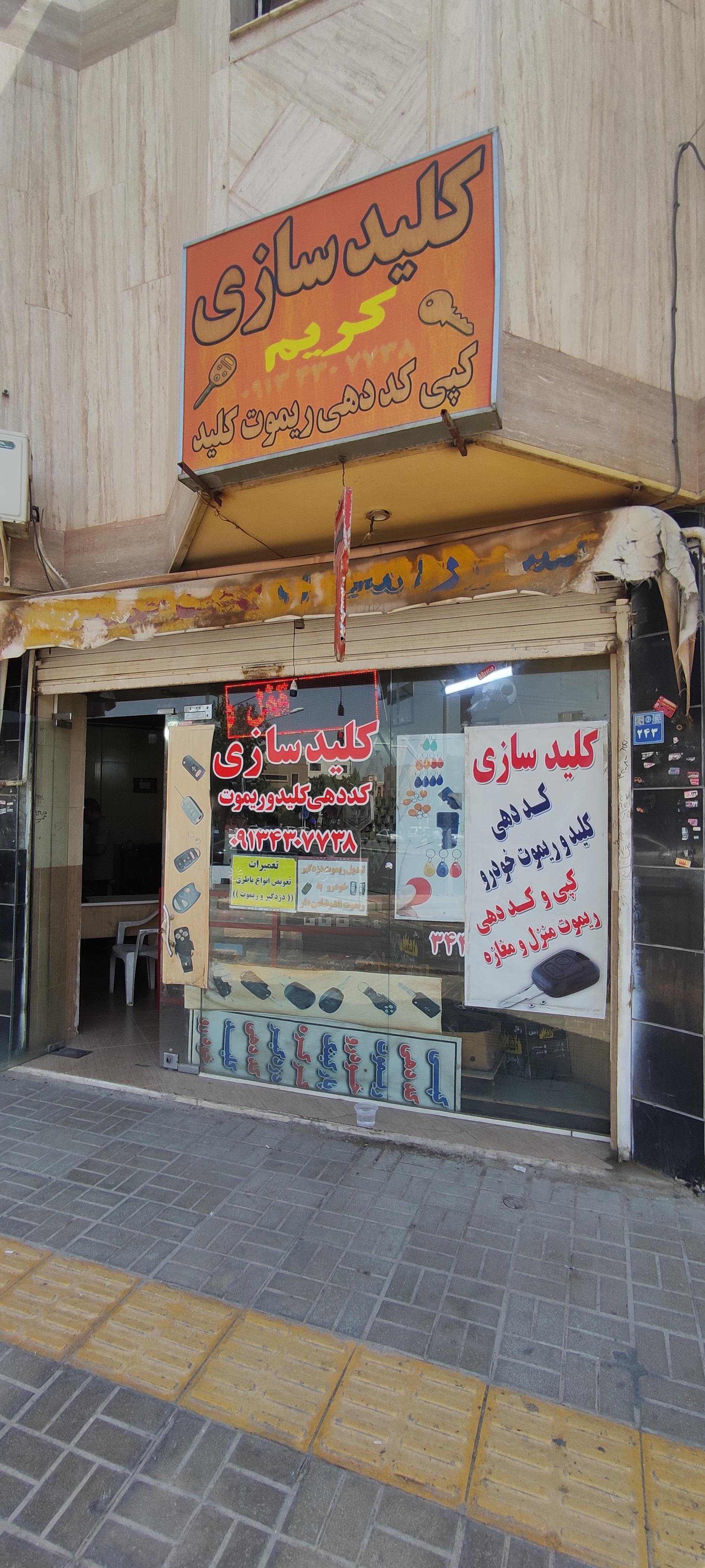 عکس کلید سازی کریم