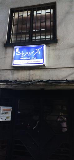 دکتر مهرداد بیات