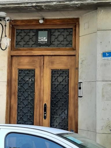 عکس خانه هفت دست