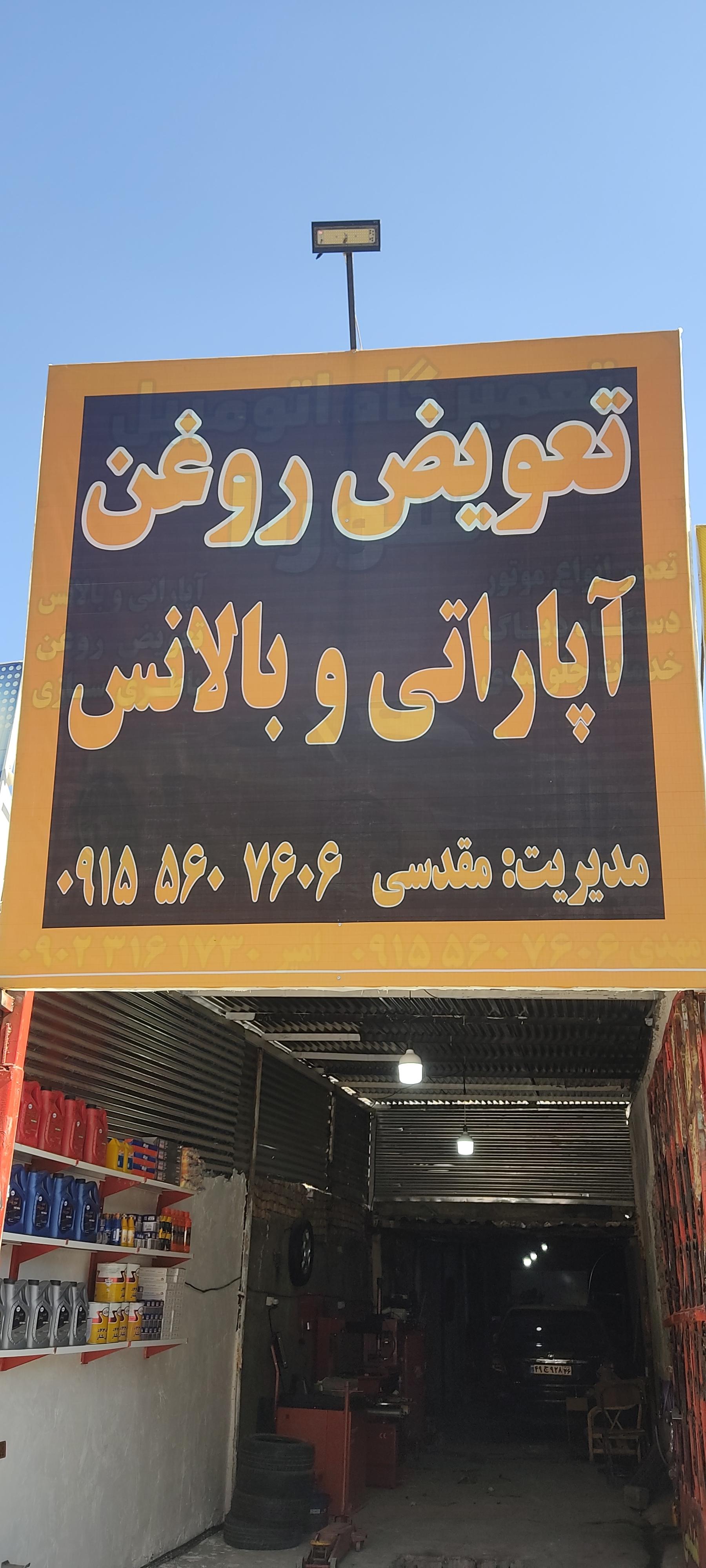 عکس اتوسرویس مقدسی