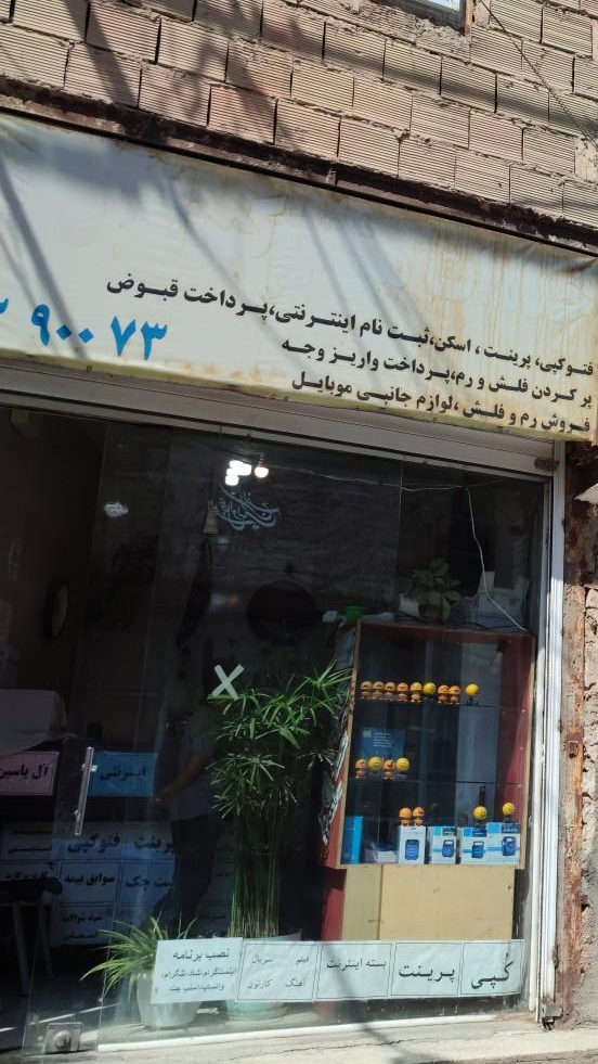 عکس خدمات اینترنتی آل یاسین