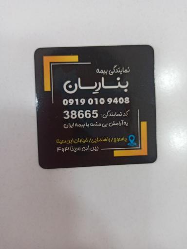 عکس نمایندگی بیمه ایران رها بناریان