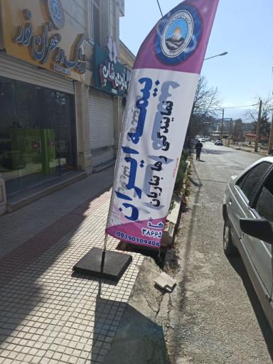 عکس نمایندگی بیمه ایران رها بناریان