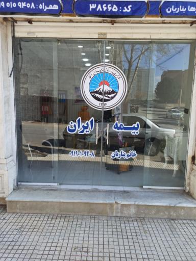 نمایندگی بیمه ایران رها بناریان