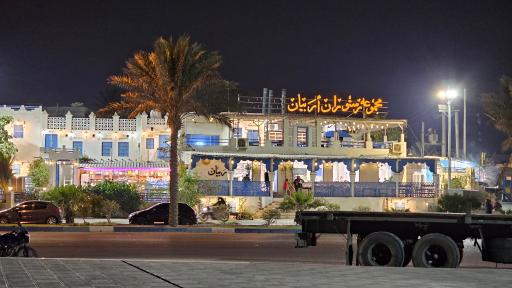 عکس رستوران اربیان تی هاوس