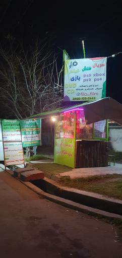 عکس کلوپ فیلو فیلم