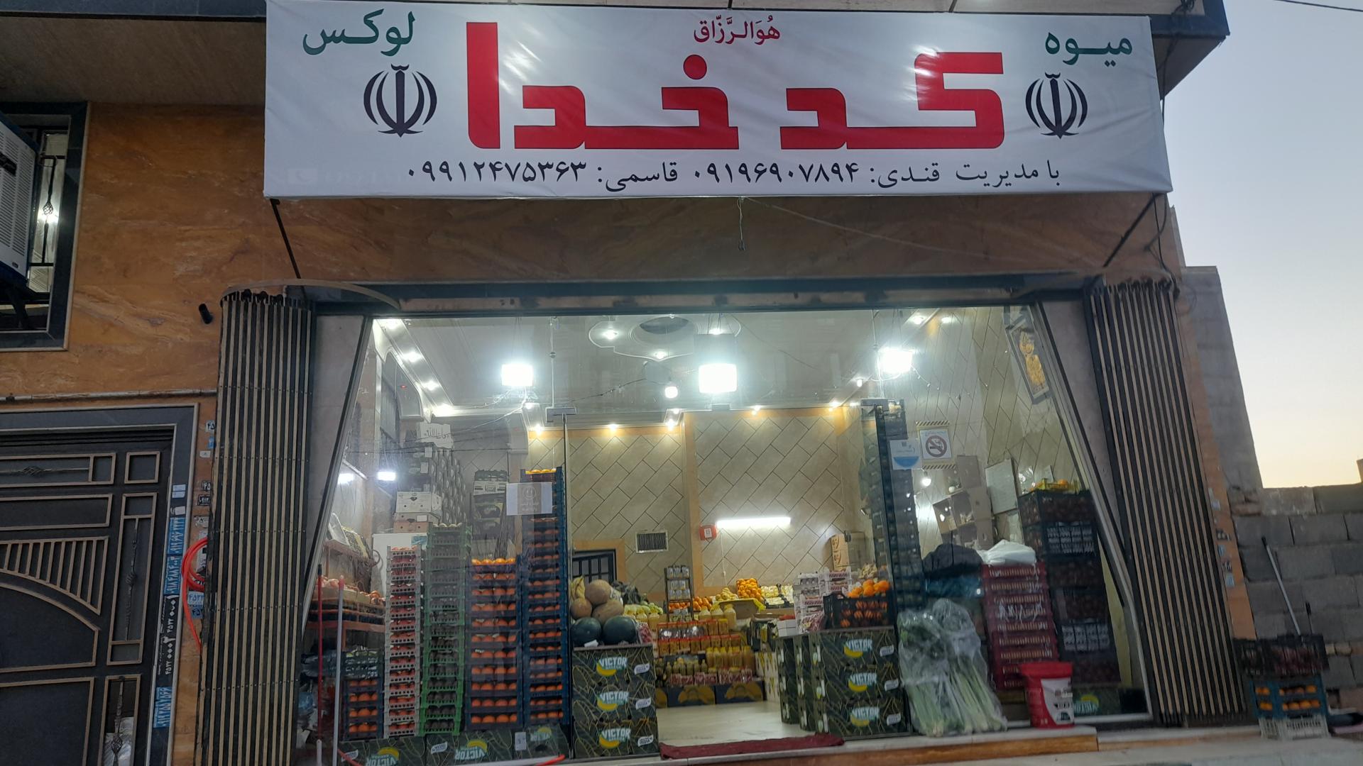 عکس میوه لوکس کدخدا