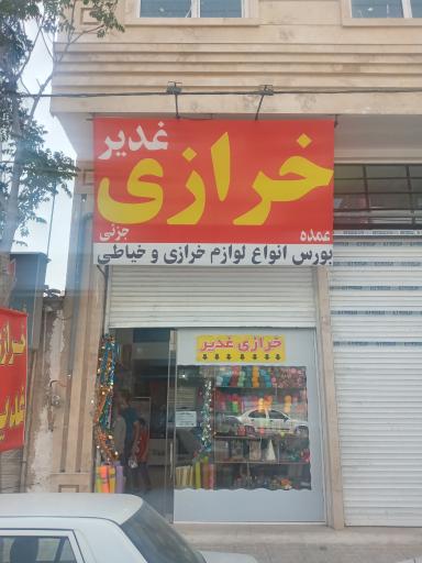 عکس خرازی غدیر