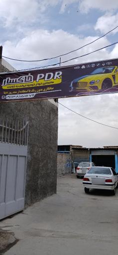 عکس صافکاری PDR خاکسار