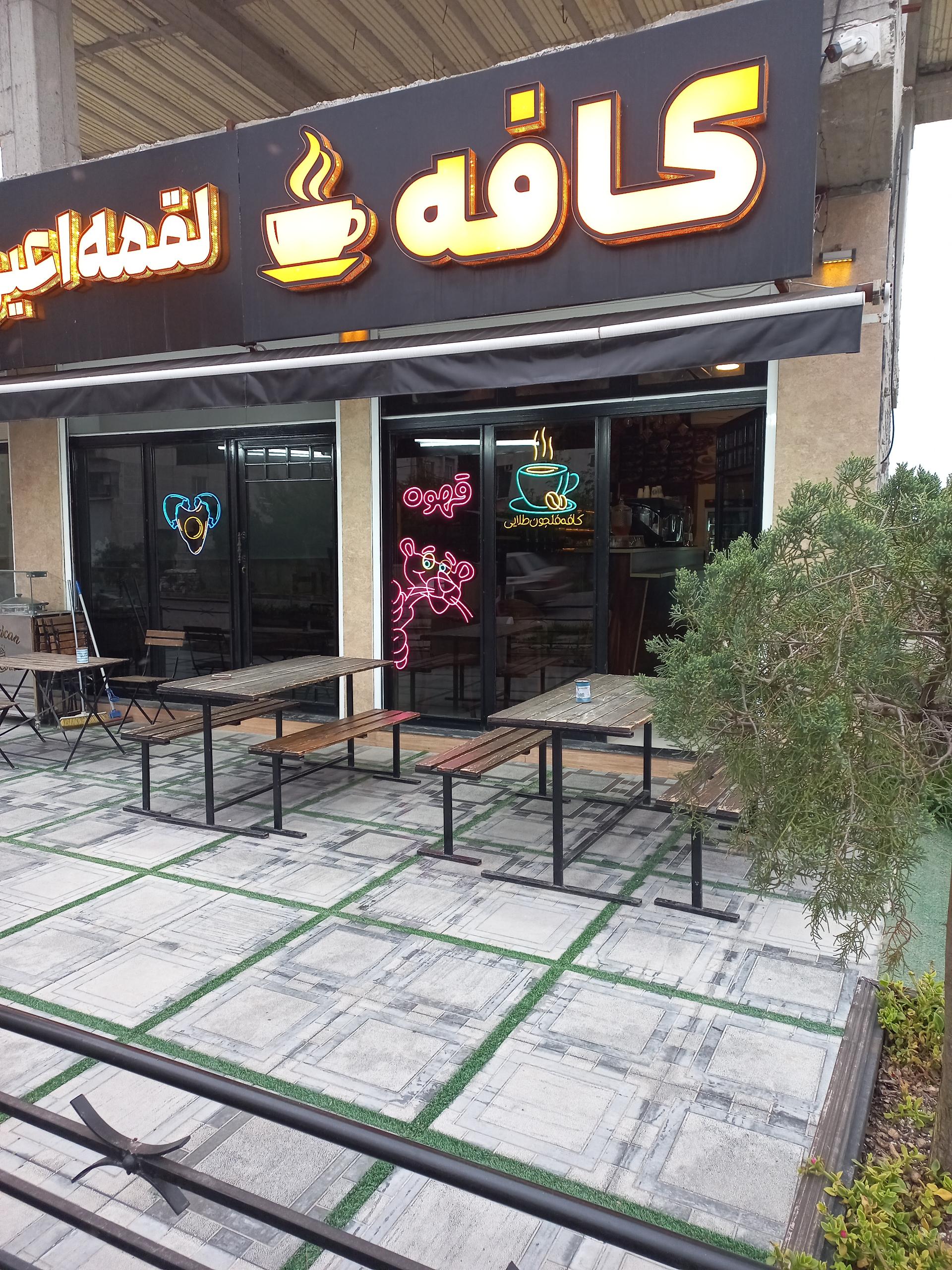 عکس کافه فنجون طلایی