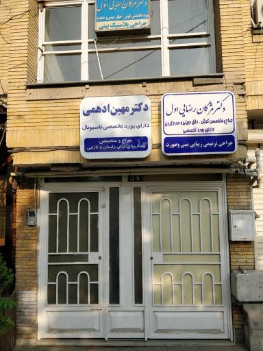 دکتر مهین ادهمی مقدم متخصص زنان زایمان و نازایی
