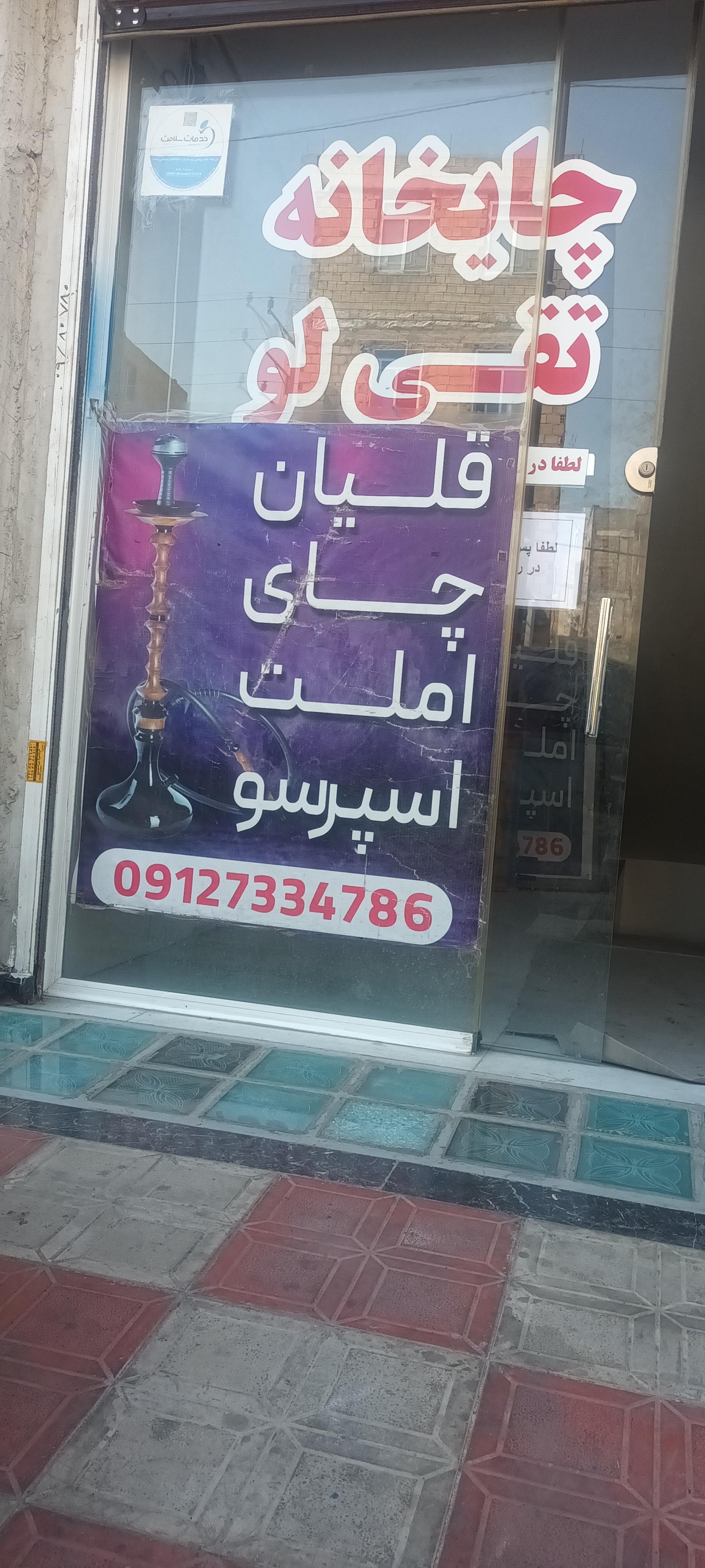 عکس قلیان سرا تقی لو