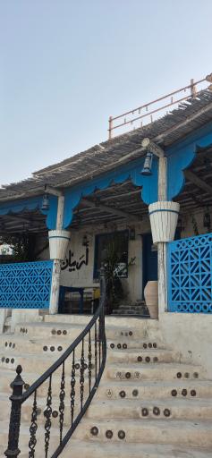 عکس رستوران اربیان تی هاوس