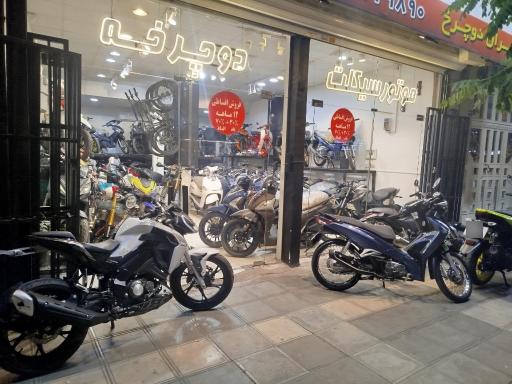 عکس فروشگاه موتورسیکلت مهدی زاده