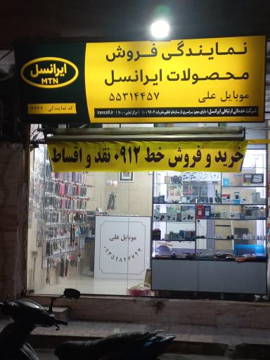 عکس فروشگاه موبایل