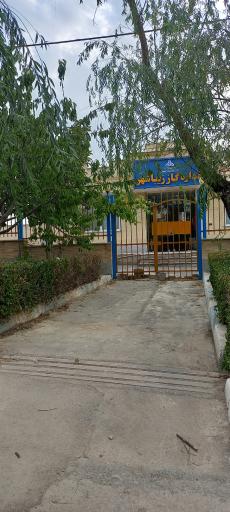 عکس اداره گاز زیباشهر