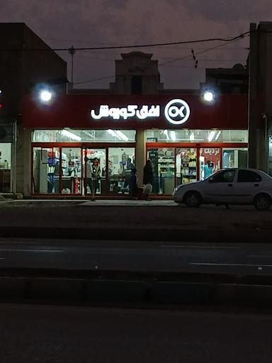 عکس فروشگاه افق کوروش