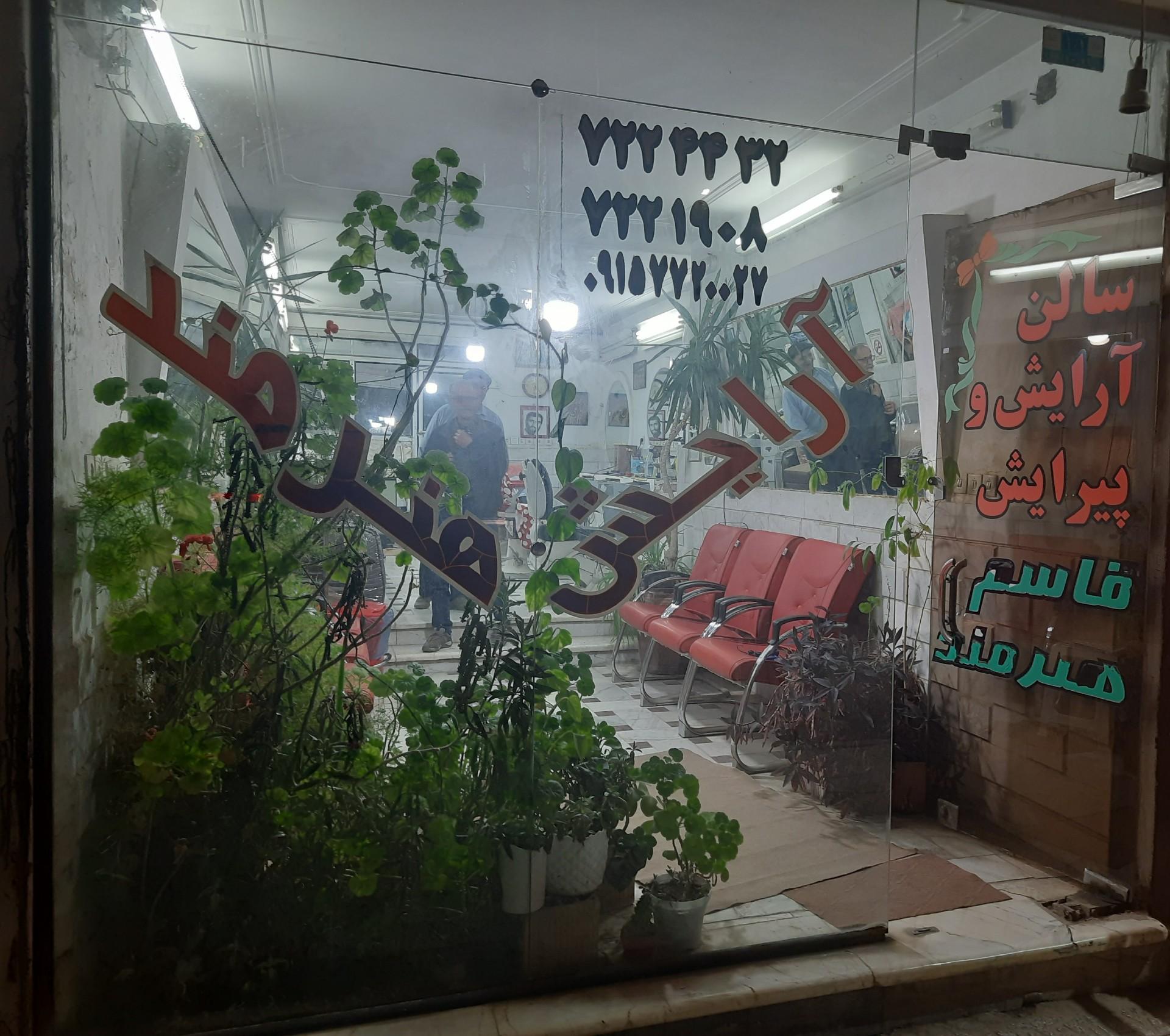 عکس آرایشگاه هنرمند