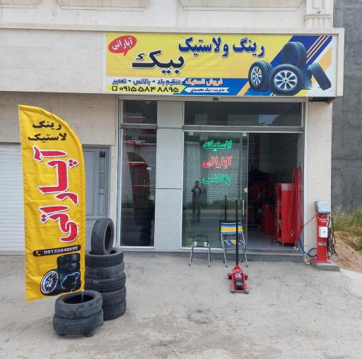 عکس رینگ و لاستیک بیک