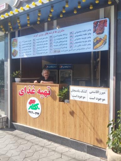 عکس تهیه غذای بهار
