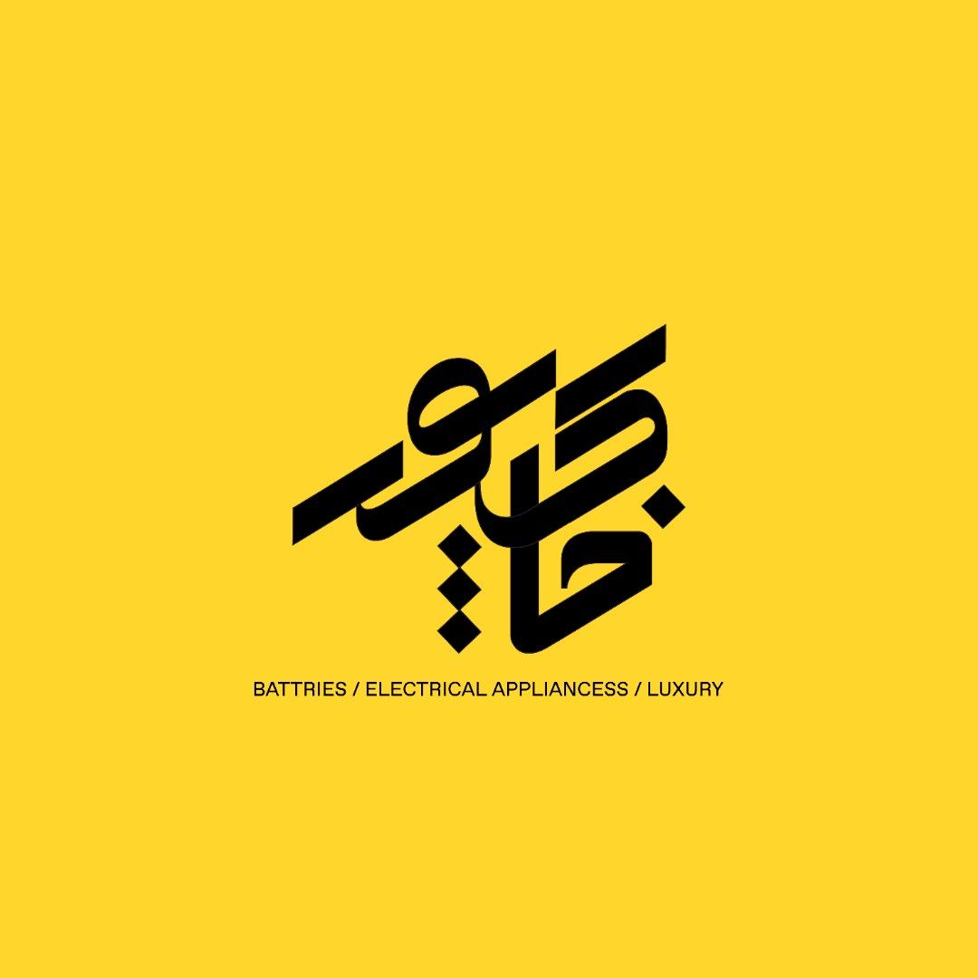 عکس باطری خاکپور