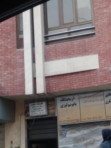 آزمایشگاه پاتوبیولوژی رایان