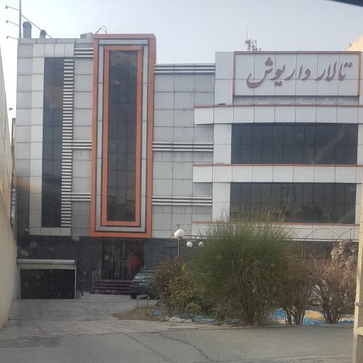 عکس تالار پذیرایی داریوش