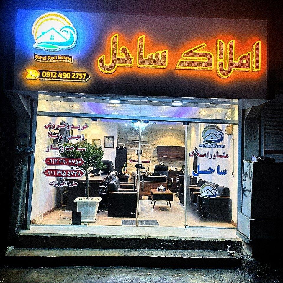 عکس املاک ساحل