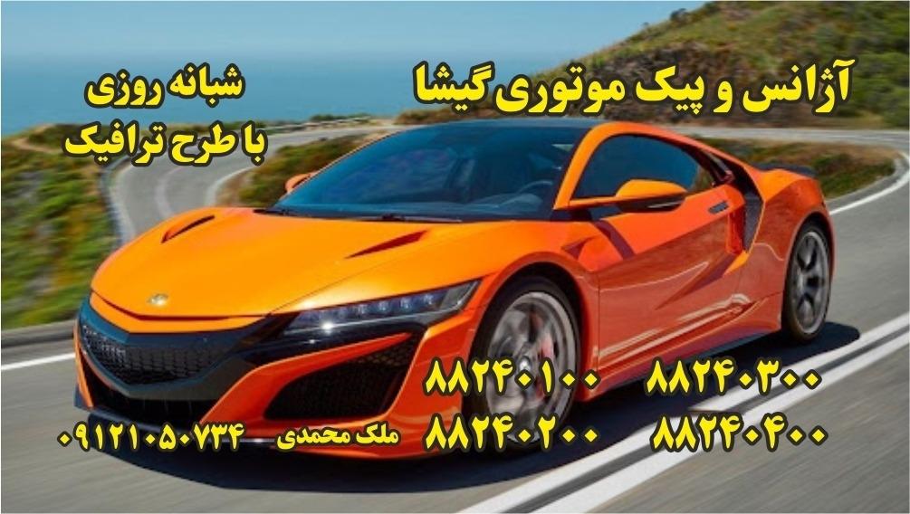 عکس آژانس سعید گیشا