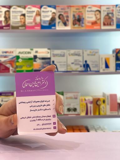 عکس داروخانه دکتر احمالی