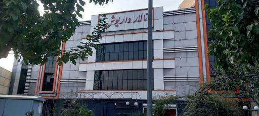 عکس تالار پذیرایی داریوش