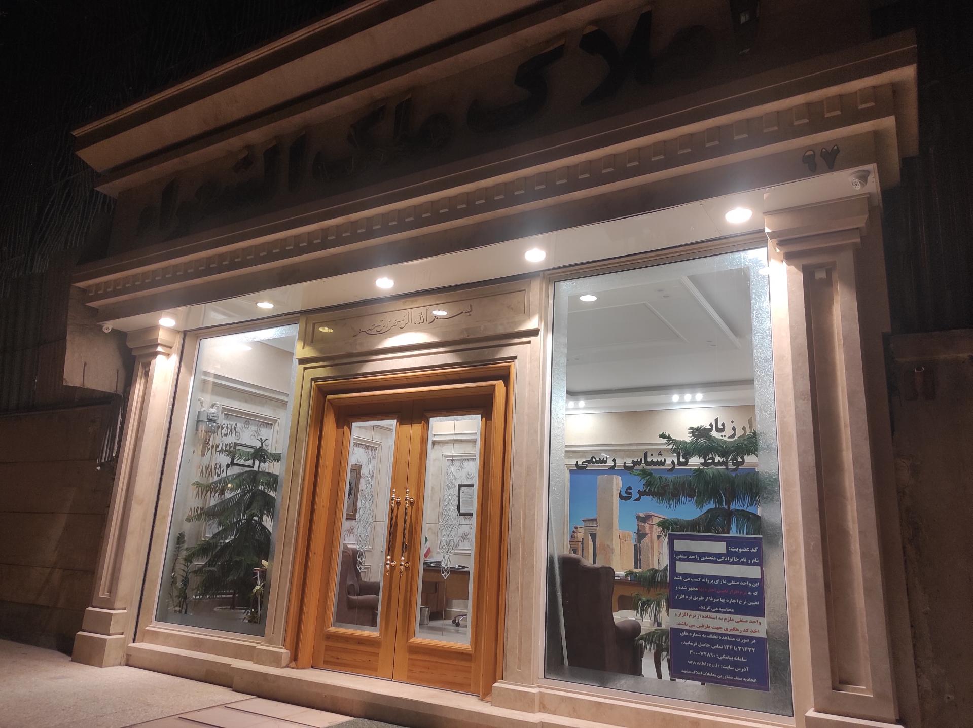 عکس املاک ملک‌الشعرا