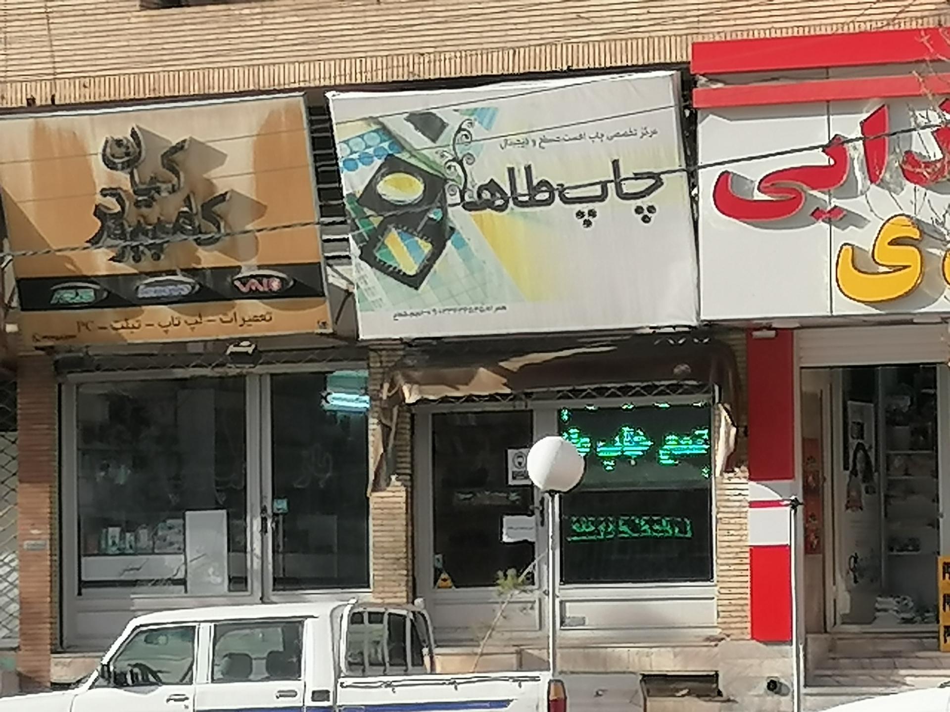 عکس چاپخانه افست طاها