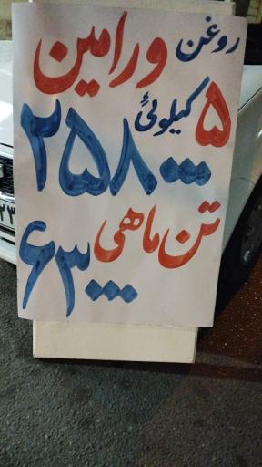 عکس فروشگاه برنج سیاوش